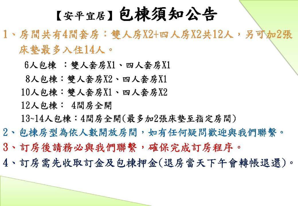 安平宜居包棟 Ktv 民宿-依人數開放房型 Tainan Exterior foto